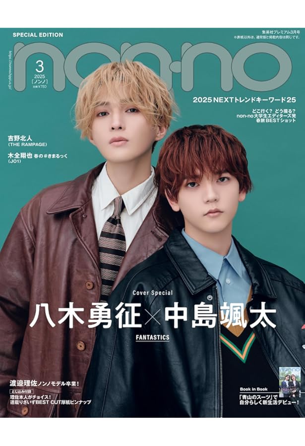 SCREEN(スクリーン) 2024年 12 月号【表紙】 八木勇征 | SCREEN編集部